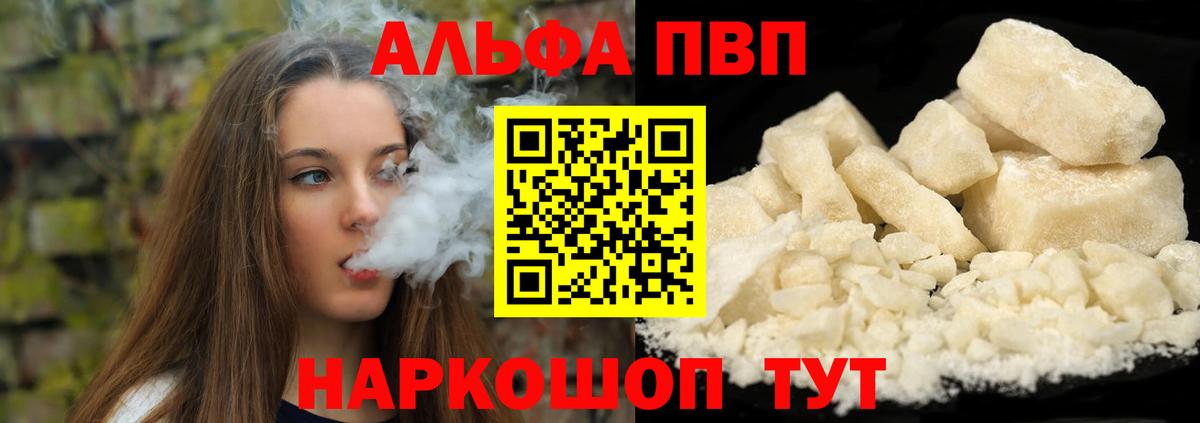 Alfa_PVP Соль  Alpha PVP VHQ  Альфа ПВП  A PVP СК  Вятские Поляны  Вход с VPN 