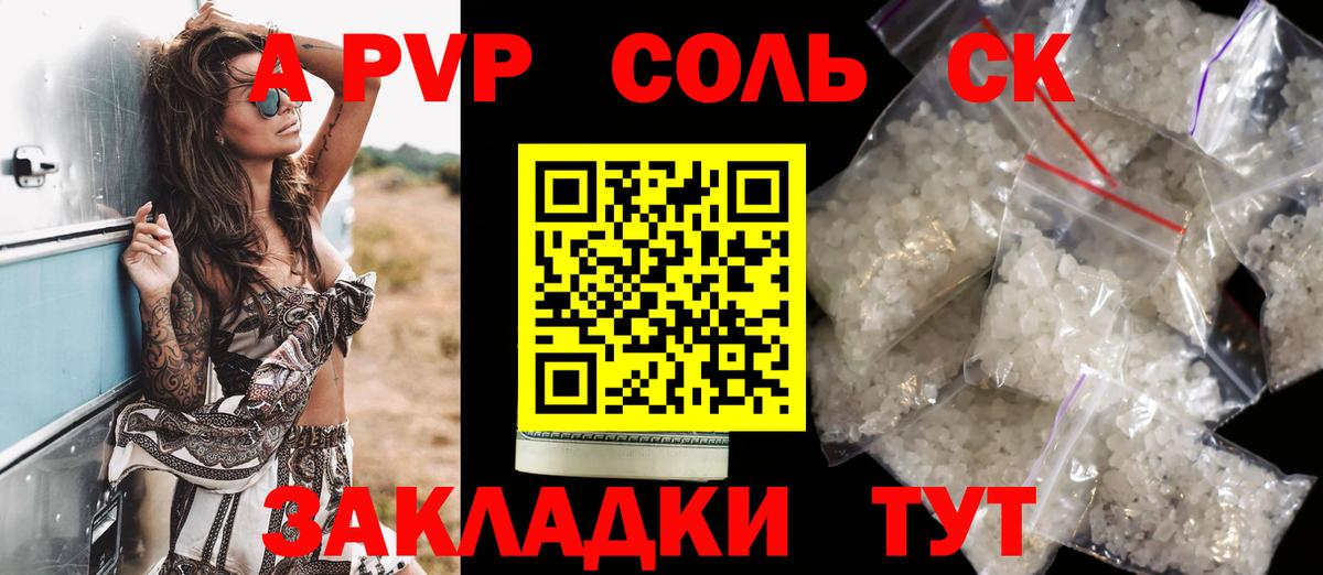 A-PVP кристаллы Вятские Поляны