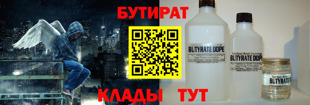 БУТИРАТ BDO 33% Вятские Поляны