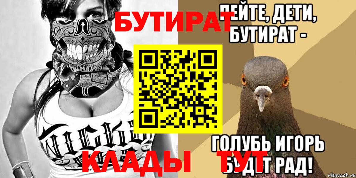 Вятские Поляны  Бутират  Вход с VPN  Бутират GHB 