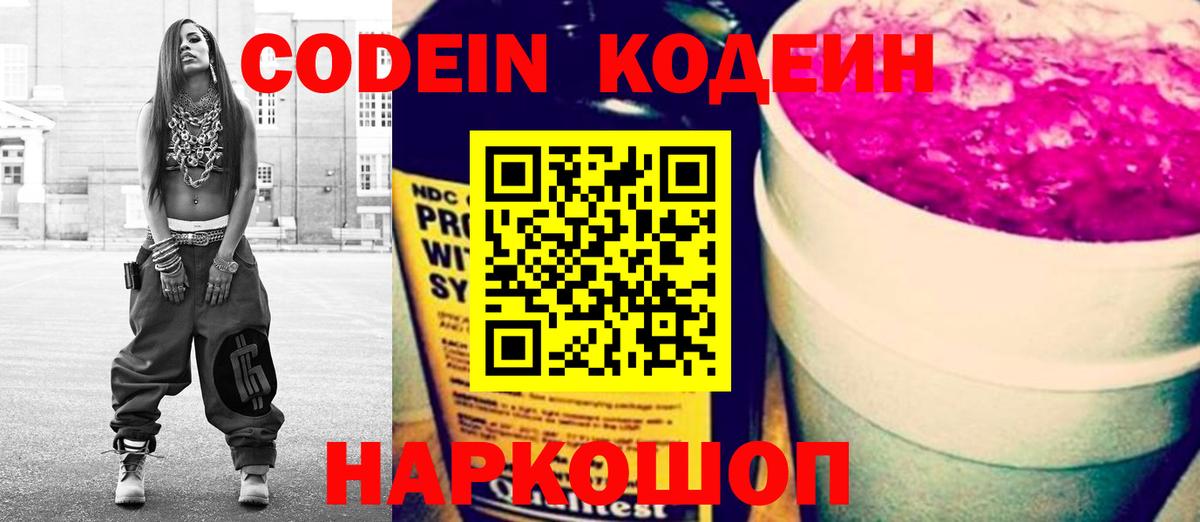 Вятские Поляны  Codein Purple Drank  Вход с VPN  Кодеиновый сироп Lean Purple Drank 
