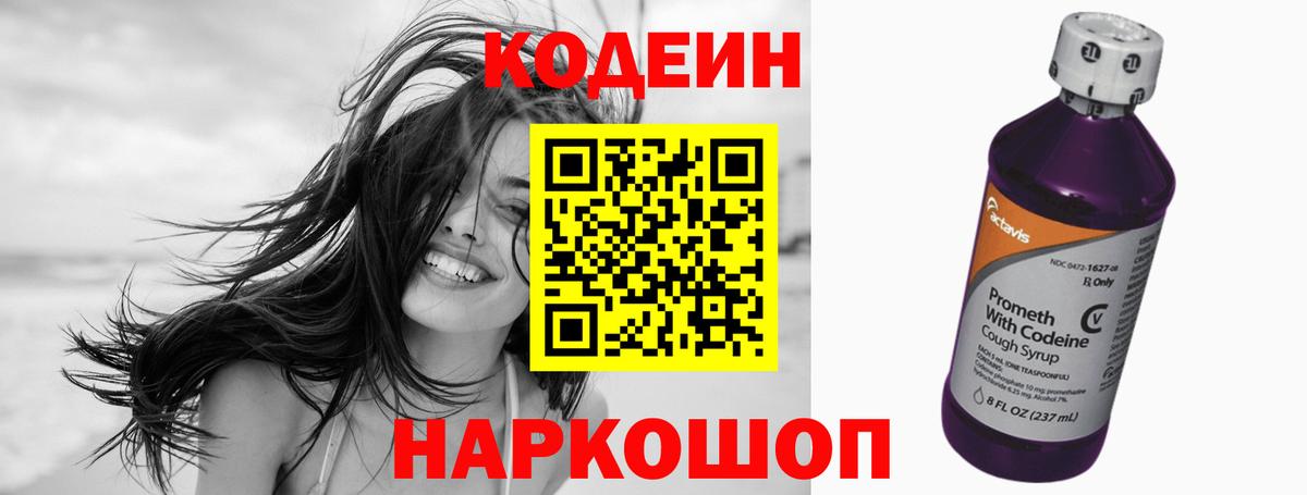 Кодеиновый сироп Lean напиток Lean (лин) Вятские Поляны