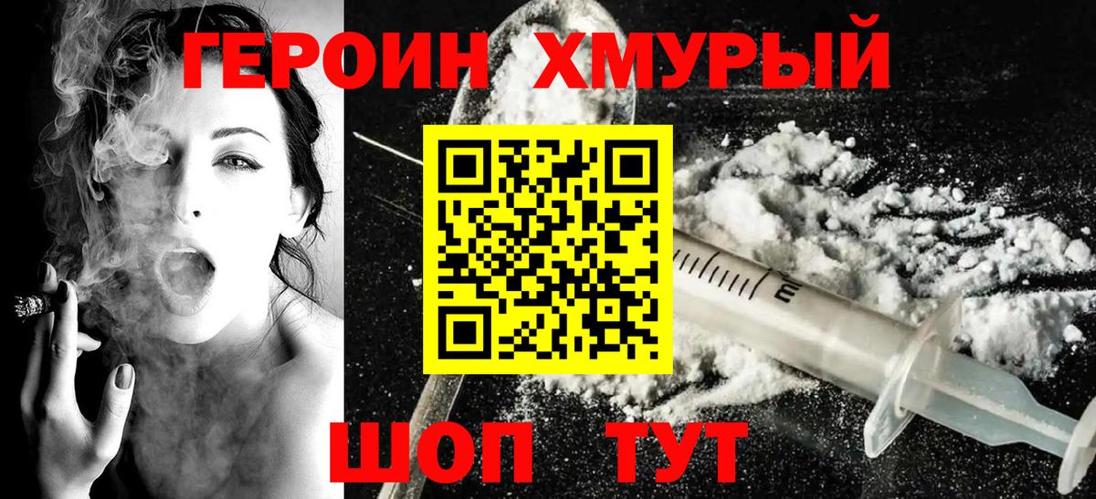 ГЕРОИН Heroin Вятские Поляны