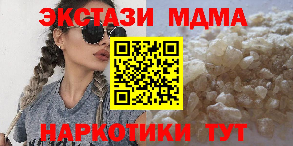 Вятские Поляны  MDMA молли  Вход с VPN  MDMA молли 