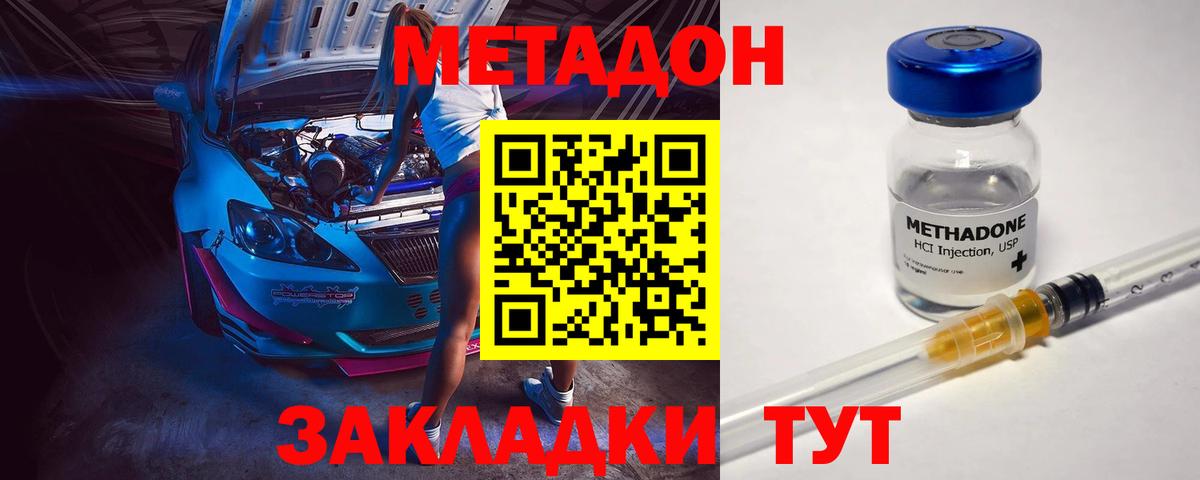 МЕТАДОН methadone  Метадон methadone  Вход с VPN  Вятские Поляны 